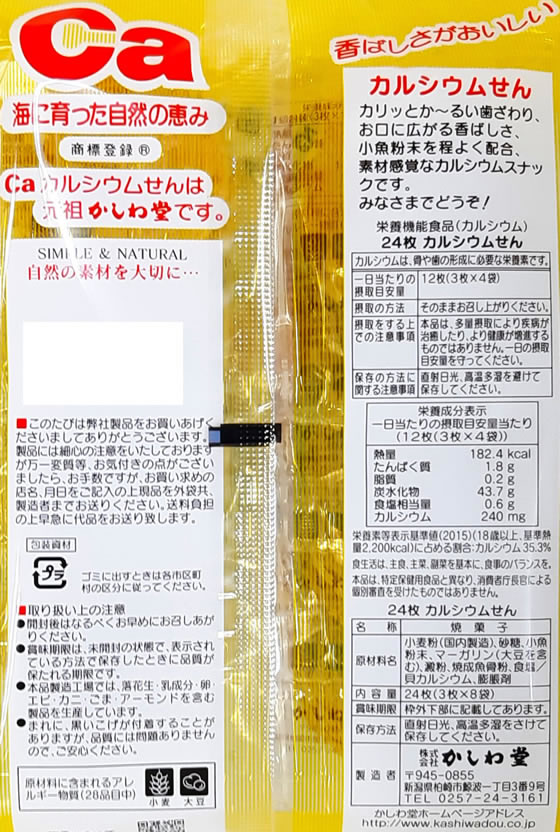 かしわ堂 カルシウムせん 3枚×8小袋 1パック※軽(ご注文単位1パック)【直送品】