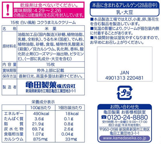 亀田製菓 白い風船 コクうまミルククリーム 15枚 1袋※軽(ご注文単位1袋)【直送品】