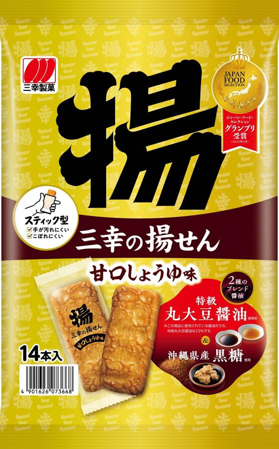 三幸製菓 三幸の揚せん 甘口しょうゆ味 14本 1袋※軽(ご注文単位1袋)【直送品】