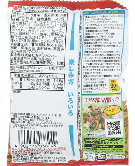 おやつカンパニー ベビースターラーメン チキン 30袋 1箱※軽(ご注文単位1箱)【直送品】