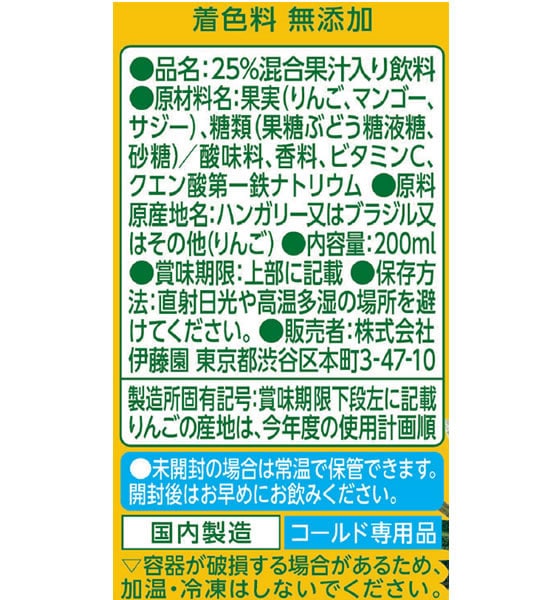 伊藤園 アップル・マンゴー サジーmix 紙パック 200mL 1本※軽(ご注文単位1本)【直送品】