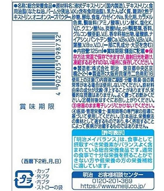 明治 メイバランス Miniカップ オニオンスープ味 125mL 1本※軽(ご注文単位1本)【直送品】