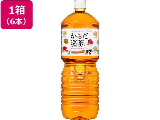 コカ・コーラ からだ巡茶 2L×6本 1箱※軽（ご注文単位1箱）【直送品】