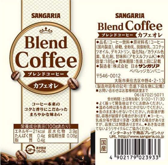 日本サンガリア ブレンドコーヒー カフェオレ 185g 1缶※軽(ご注文単位1缶)【直送品】