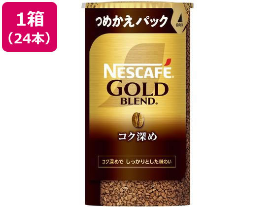 ネスレ ネスカフェ ゴールドブレンド コク深め エコ&システムパック 95g*24本 1箱※軽（ご注文単位1箱）【直送品】