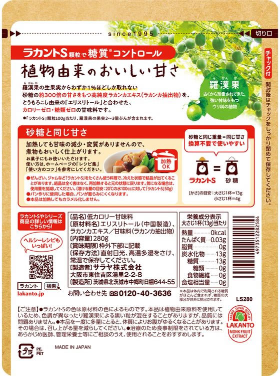 サラヤ ラカントS 顆粒 280g 1袋※軽(ご注文単位1袋)【直送品】