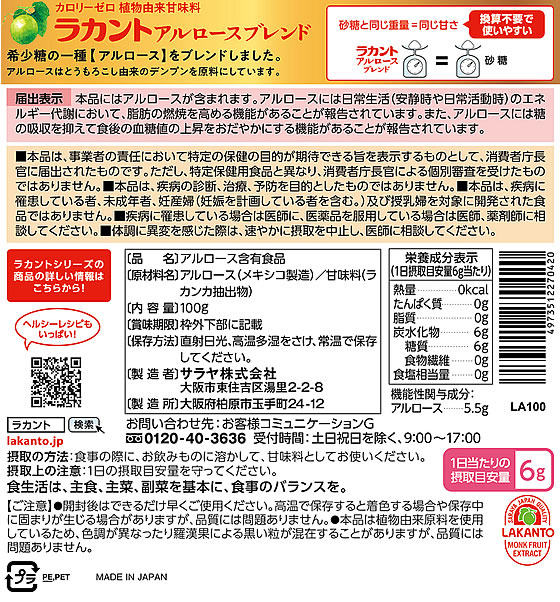 サラヤ ラカント カロリー0 アルロースブレンド 100g 1個※軽（ご注文単位1個）【直送品】