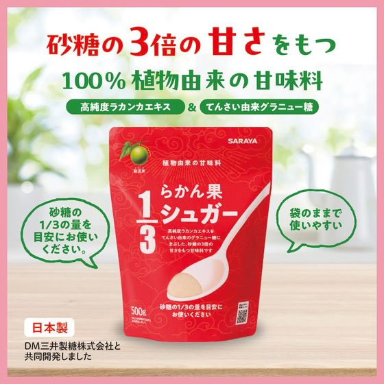 サラヤ らかん果 1/3シュガー 植物由来の甘味料 200g 1個※軽(ご注文単位1個)【直送品】