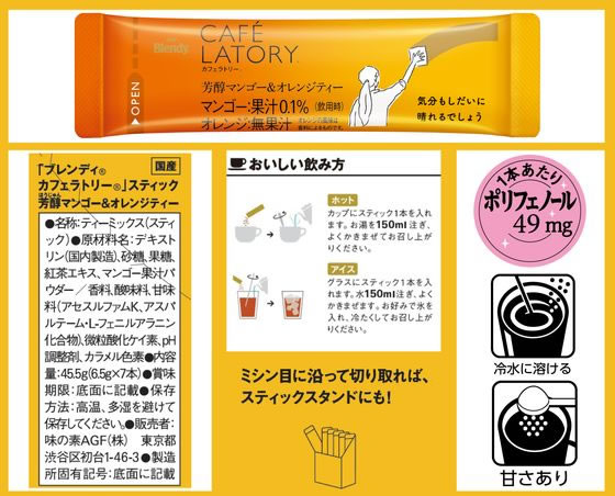 AGF ブレンディー カフェラトリー スティック 芳醇マンゴー&オレンジティー 7本 1箱※軽(ご注文単位1箱)【直送品】