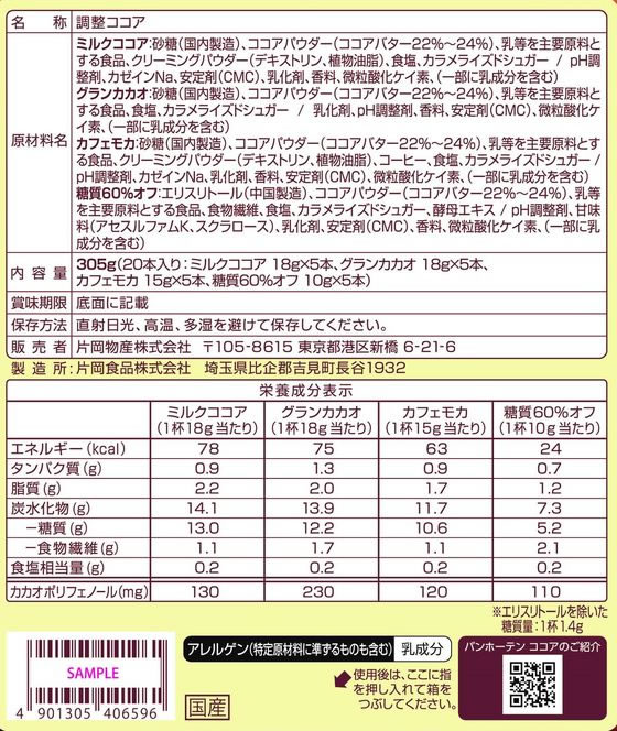 片岡物産 バンホーテン バラエティパック 20本 1箱※軽(ご注文単位1箱)【直送品】