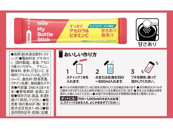 AGF ブレンディ マイボトルスティック すっきりアセロラ&ビタミンC 6本 1箱※軽(ご注文単位1箱)【直送品】