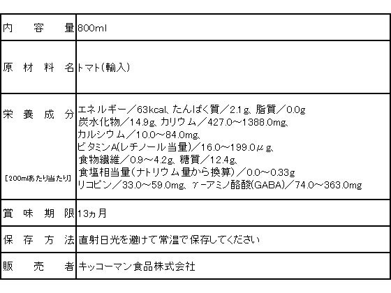 デルモンテ リコピンリッチ トマト飲料 800mL×15本 1箱※軽（ご注文単位1箱）【直送品】