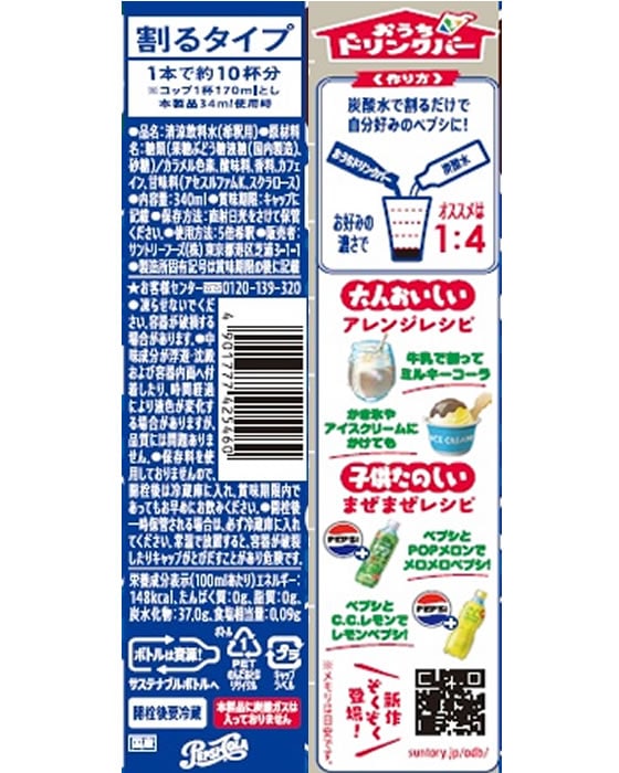 サントリーフーズ おうちドリンクバー ペプシコーラ 340mL 1本※軽(ご注文単位1本)【直送品】