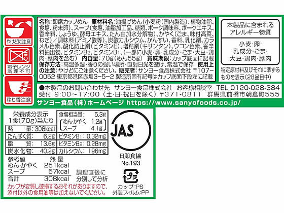 サンヨー食品 サッポロ一番 旅麺 博多 高菜豚骨ラーメン 12食 1箱※軽(ご注文単位1箱)【直送品】