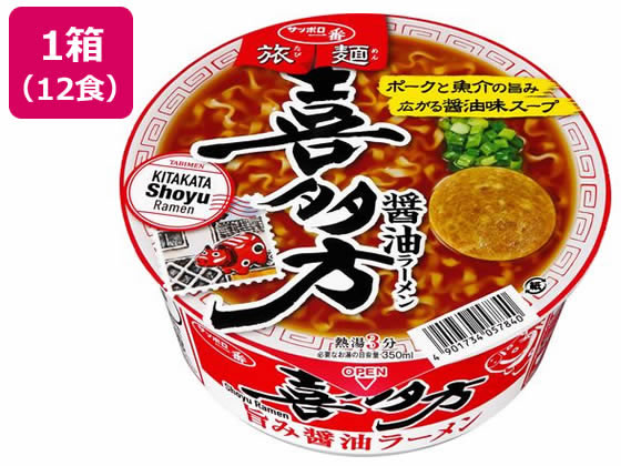 サンヨー食品 サッポロ一番 旅麺 喜多方 醤油ラーメン 12食 1箱※軽（ご注文単位1箱）【直送品】