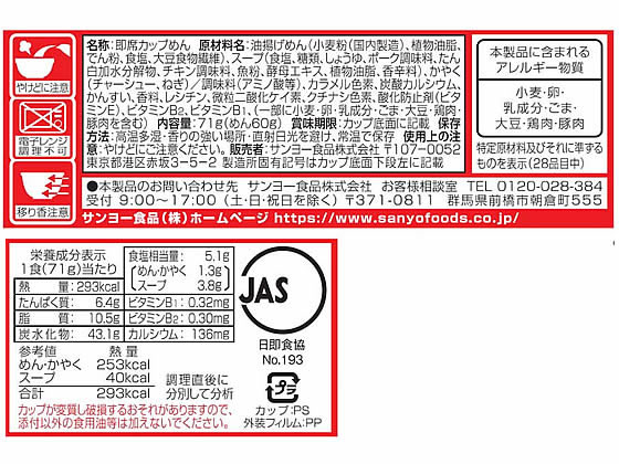 サンヨー食品 サッポロ一番 旅麺 喜多方 醤油ラーメン 12食 1箱※軽(ご注文単位1箱)【直送品】