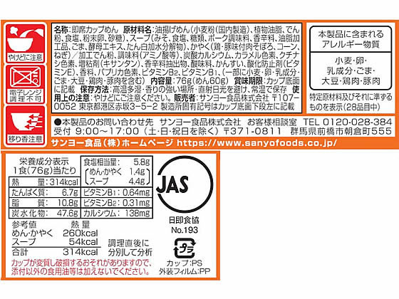 サンヨー食品 サッポロ一番 旅麺 札幌 味噌ラーメン 1個※軽（ご注文単位1個）【直送品】