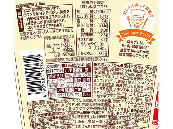 明星食品 ロカボNOODLES 濃厚コク旨豚骨 56g 1個※軽(ご注文単位1個)【直送品】