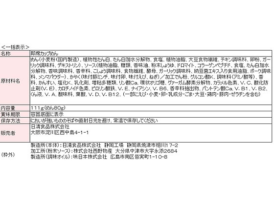 日清食品 完全メシ 汁なしカップヌードル 6食 1箱※軽(ご注文単位1箱)【直送品】