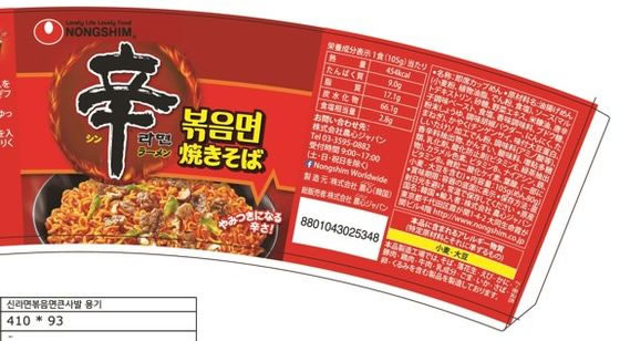 農心 N辛ラーメン焼きそばカップ 105g 1個※軽(ご注文単位1個)【直送品】