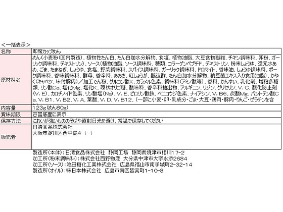 日清食品 完全メシ 日清焼そばU.F.O. 屋台風焼そば 1個※軽（ご注文単位1個）【直送品】