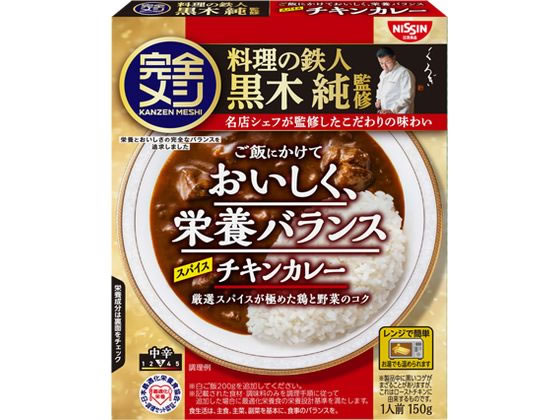 日清食品 完全メシ レトルトカレー スパイスチキンカレー 1個※軽(ご注文単位1個)【直送品】