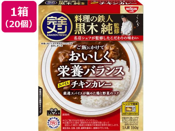 日清食品 完全メシ レトルトカレー スパイスチキンカレー20食 1箱※軽(ご注文単位1箱)【直送品】