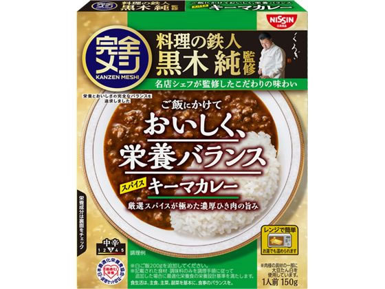 日清食品 完全メシ レトルトカレー スパイスキーマカレー 1個※軽（ご注文単位1個）【直送品】