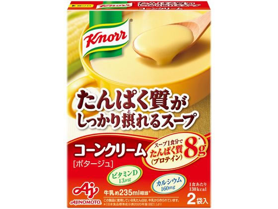 味の素 クノール たんぱく質がしっかり摂れる コーンクリーム 2袋 1箱※軽（ご注文単位1箱）【直送品】