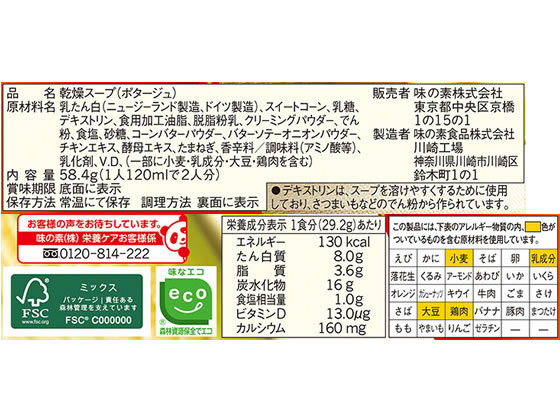 味の素 クノール たんぱく質がしっかり摂れる コーンクリーム 2袋 1箱※軽(ご注文単位1箱)【直送品】