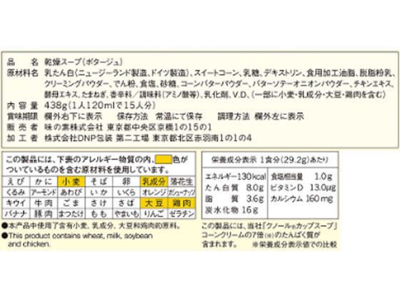 味の素 クノール たんぱく質がしっかり摂れる コーンクリーム15本 1袋※軽(ご注文単位1袋)【直送品】