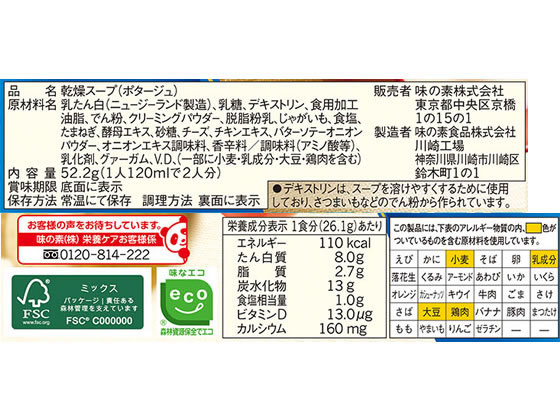 味の素 クノール たんぱく質がしっかり摂れる ポタージュ 2袋 1箱※軽(ご注文単位1箱)【直送品】