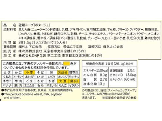 味の素 クノール たんぱく質がしっかり摂れる ポタージュ15本 1袋※軽(ご注文単位1袋)【直送品】