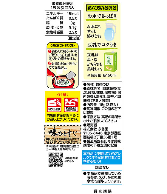 永谷園 お茶づけ海苔 3袋入 1パック※軽(ご注文単位1パック)【直送品】