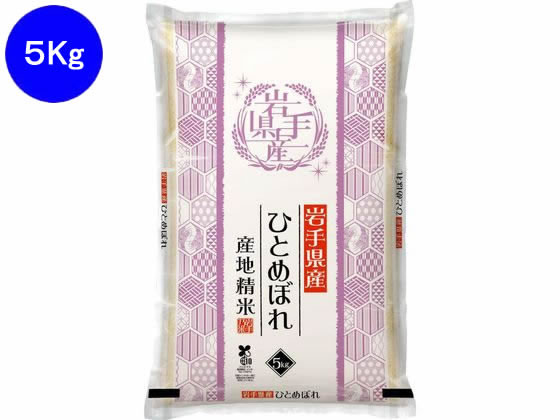 関庄糧穀 岩手県産ひとめぼれ 5kg 1袋※軽（ご注文単位1袋）【直送品】