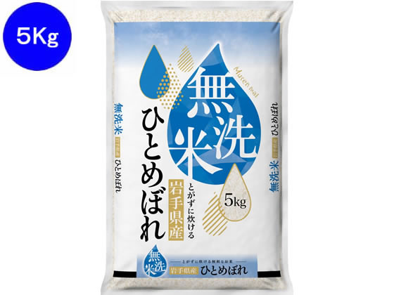 関庄糧穀 無洗米 岩手県産ひとめぼれ 5kg 1袋※軽（ご注文単位1袋）【直送品】