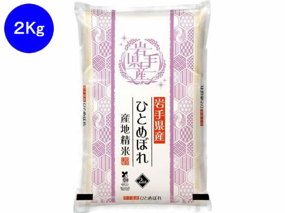 関庄糧穀 岩手県産ひとめぼれ 2kg 1袋※軽（ご注文単位1袋）【直送品】