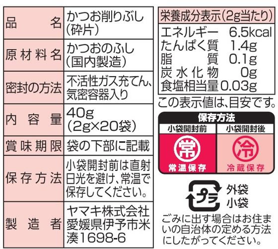 ヤマキ 徳一番かつおパック 2g×20袋 1個※軽(ご注文単位1個)【直送品】