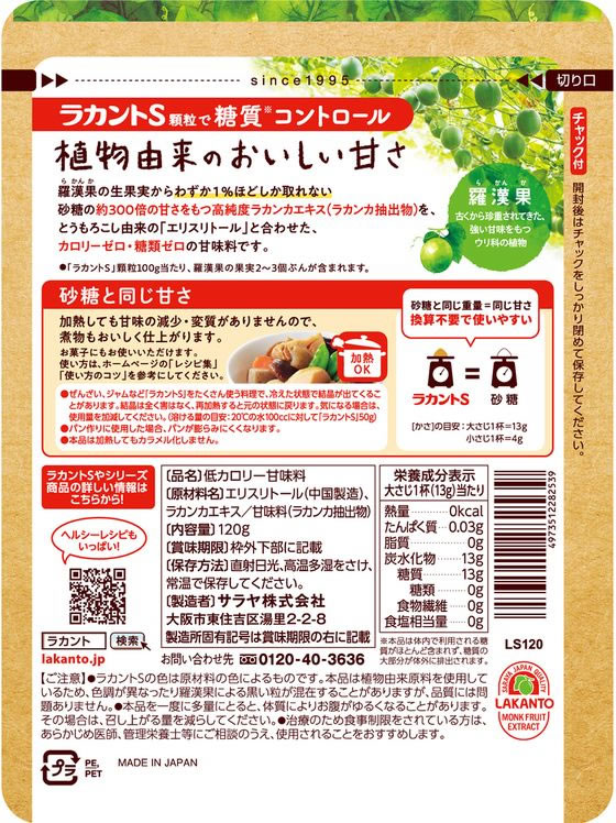 サラヤ ラカントS 顆粒 120g 1個※軽(ご注文単位1個)【直送品】