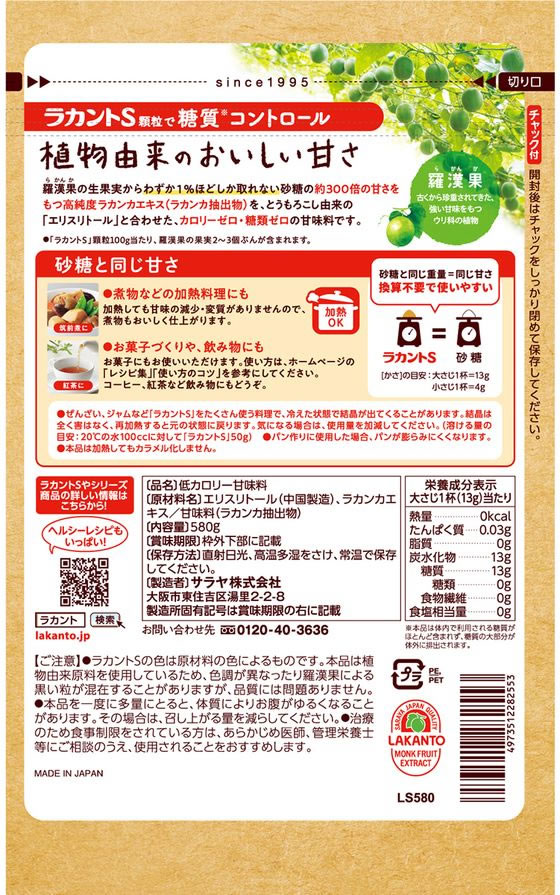 サラヤ ラカントS 顆粒 580g 1個※軽(ご注文単位1個)【直送品】