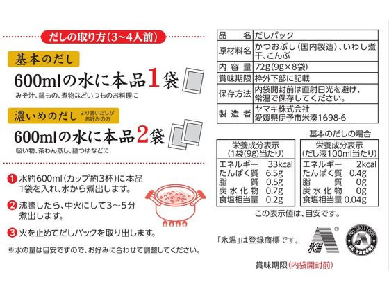 ヤマキ 鰹節屋のだしパック 9g×8袋 1個※軽(ご注文単位1個)【直送品】