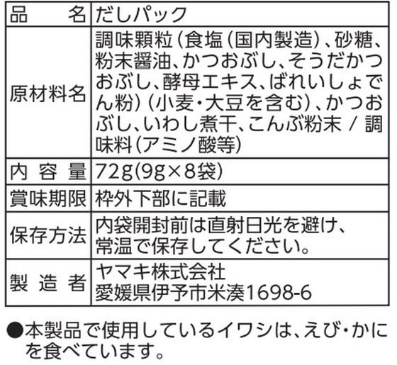 ヤマキ 鰹節屋の割烹だしパック 9g×8袋 1個※軽（ご注文単位1個）【直送品】