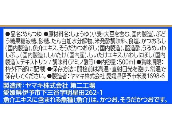 ヤマキ ストレートそうめんつゆ 500mL 1本※軽（ご注文単位1本）【直送品】