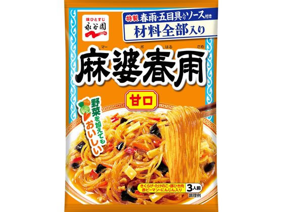 永谷園 麻婆春雨 甘口 3人前 1個※軽（ご注文単位1個）【直送品】
