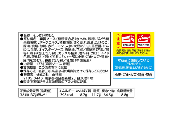永谷園 麻婆春雨 辛口 3人前 1個※軽(ご注文単位1個)【直送品】