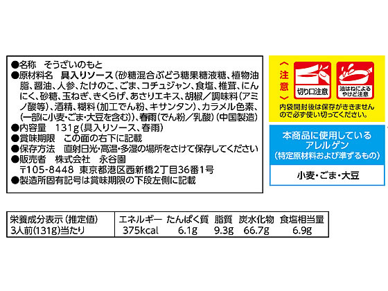 永谷園 チャプチェ 韓国風春雨炒め 3人前 1個※軽(ご注文単位1個)【直送品】