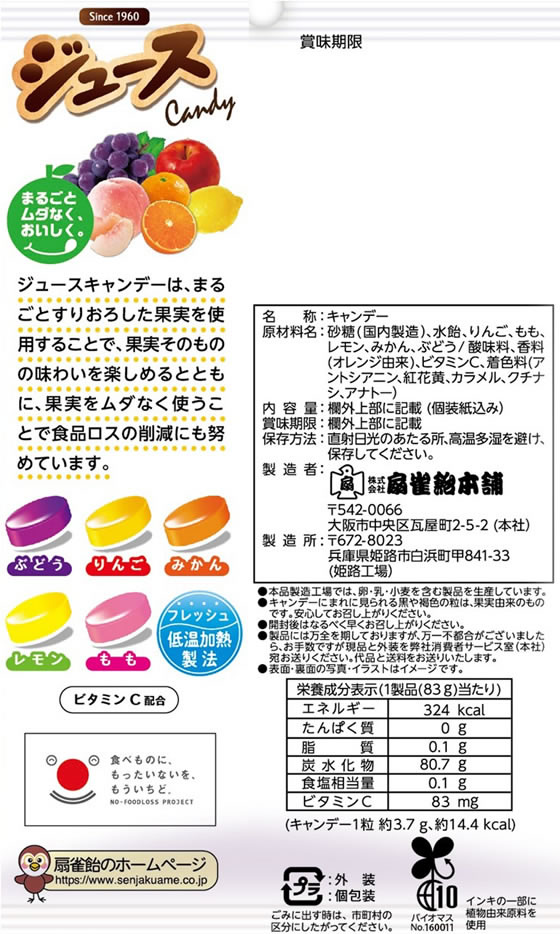 扇雀飴本舗 ジュースキャンデー 87g 1袋※軽(ご注文単位1袋)【直送品】
