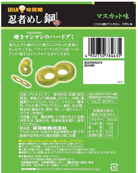 UHA味覚糖 忍者めし 鋼マスカット味 1個※軽(ご注文単位1個)【直送品】