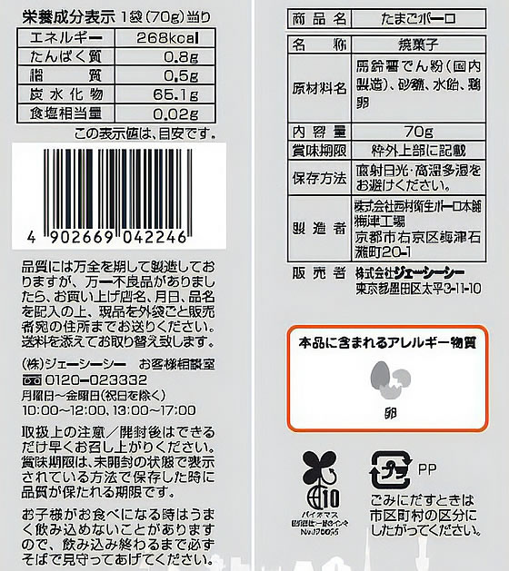 ジェーシーシー お買得気分 たまごボーロ 70g 1個※軽（ご注文単位1個）【直送品】