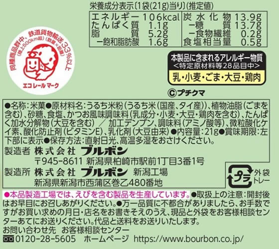 ブルボン プチ サラダせんうましお味 1個※軽(ご注文単位1個)【直送品】